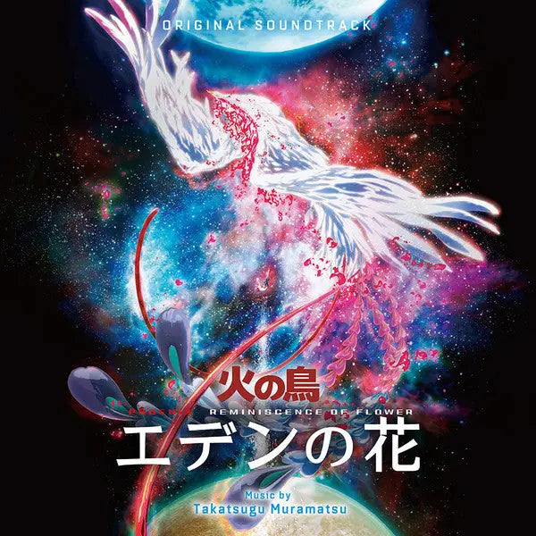 Takatsugu Muramatsu - 火の鳥 エデンの花 = Phoenix Reminiscence Of Flower – Original Soundtrack Best Coast Music