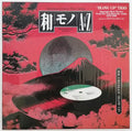 Chintam - Japanese Groove Disc Guide / 和モノA To Z Presents "Blow Up" Trio Best Coast Music