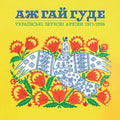 Various - Even The Forest Hums: Ukrainian Sonic Archives 1971-1996 [Blue] Best Coast Music